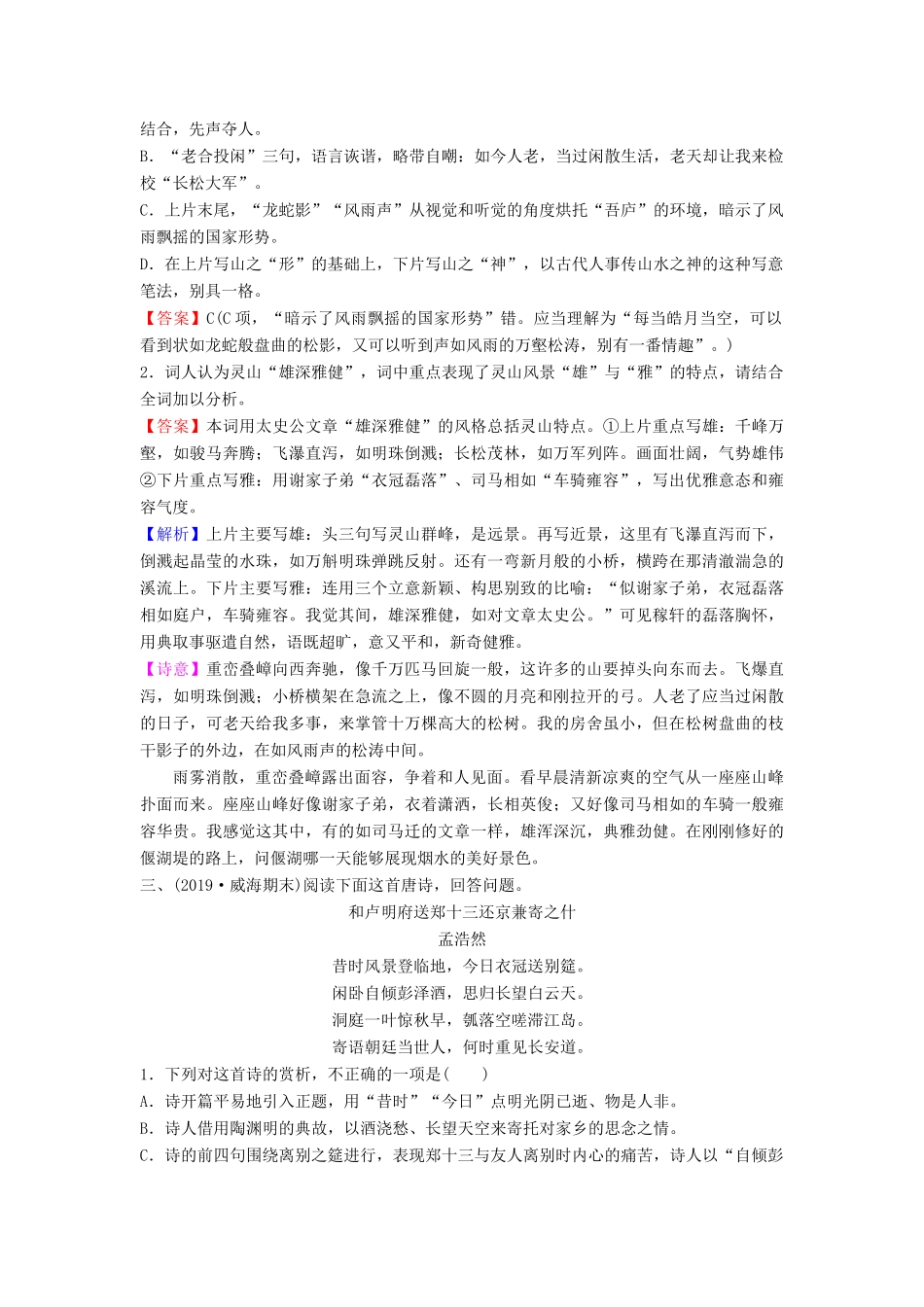 （新课标）高考语文二轮总复习 第一部分 难点突破篇 专题五 古代诗歌鉴赏 1.5.2 三类形象巧分析专题限时训练-人教版教材高三全册语文测试卷_第2页