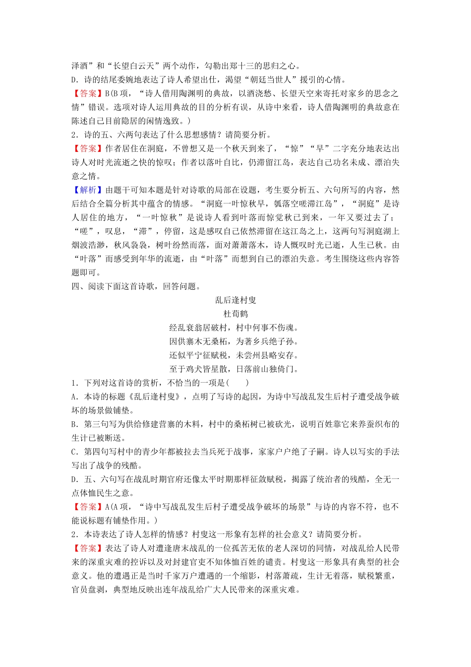 （新课标）高考语文二轮总复习 第一部分 难点突破篇 专题五 古代诗歌鉴赏 1.5.2 三类形象巧分析专题限时训练-人教版教材高三全册语文测试卷_第3页