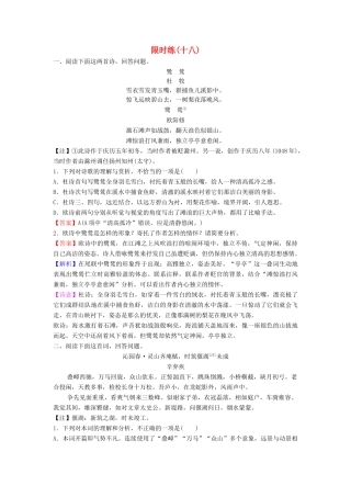 （新课标）高考语文二轮总复习 第一部分 难点突破篇 专题五 古代诗歌鉴赏 1.5.2 三类形象巧分析专题限时训练-人教版教材高三全册语文测试卷