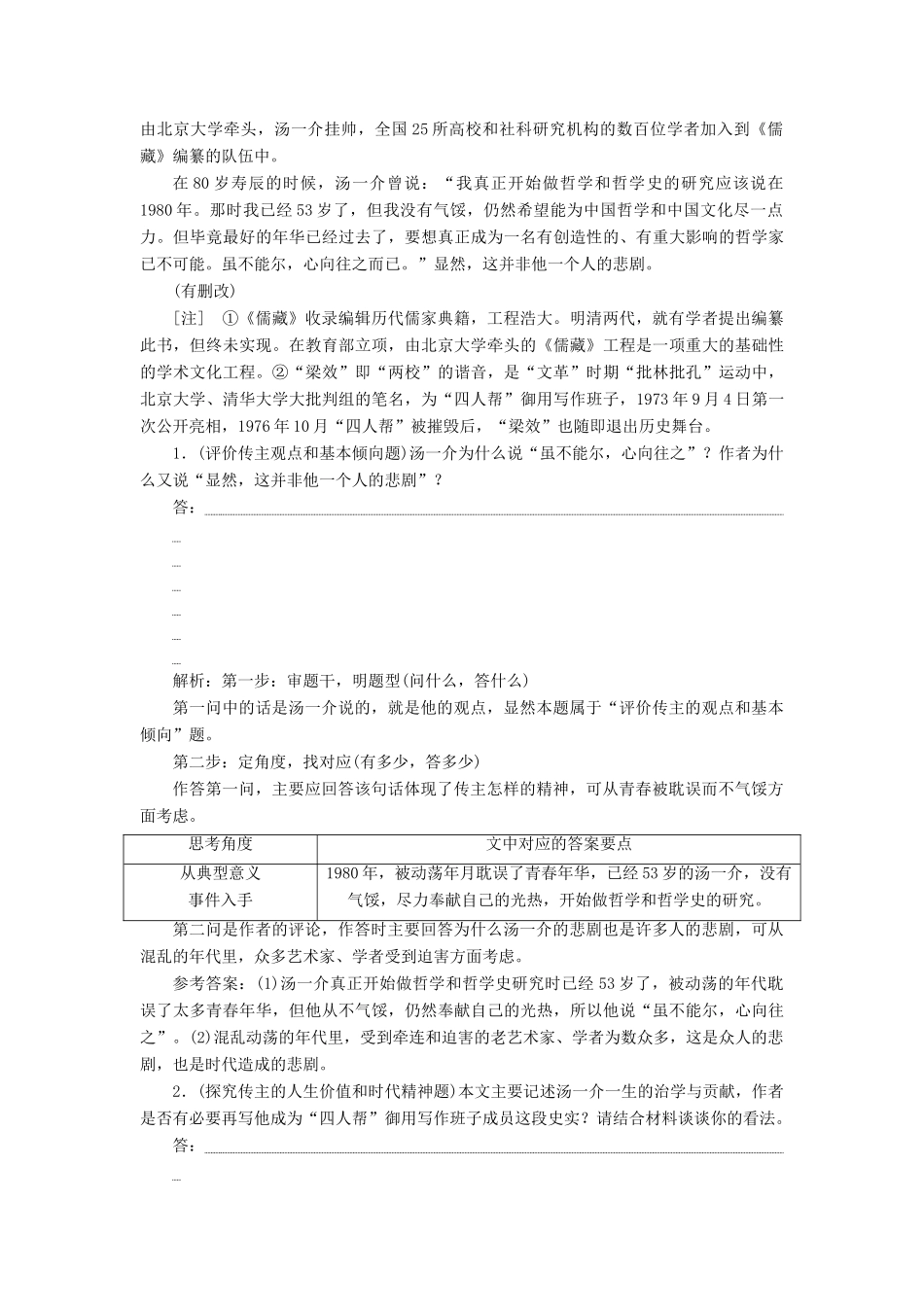 高考语文总复习 验收达标练（四十一）传记“为什么这样写”类题目-人教版教材高三全册语文测试卷_第2页