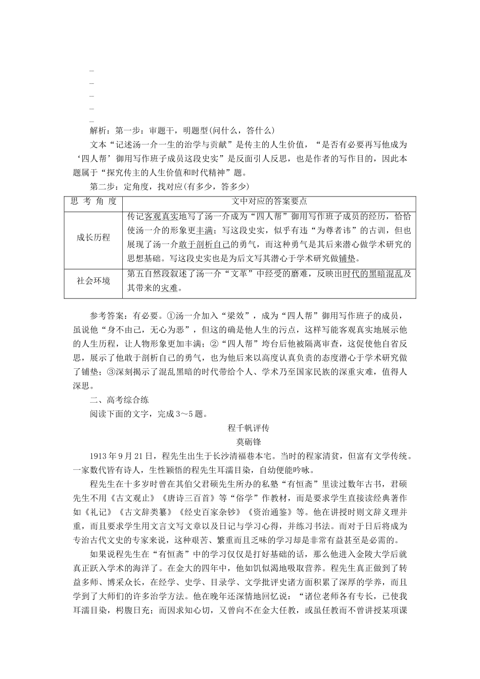 高考语文总复习 验收达标练（四十一）传记“为什么这样写”类题目-人教版教材高三全册语文测试卷_第3页