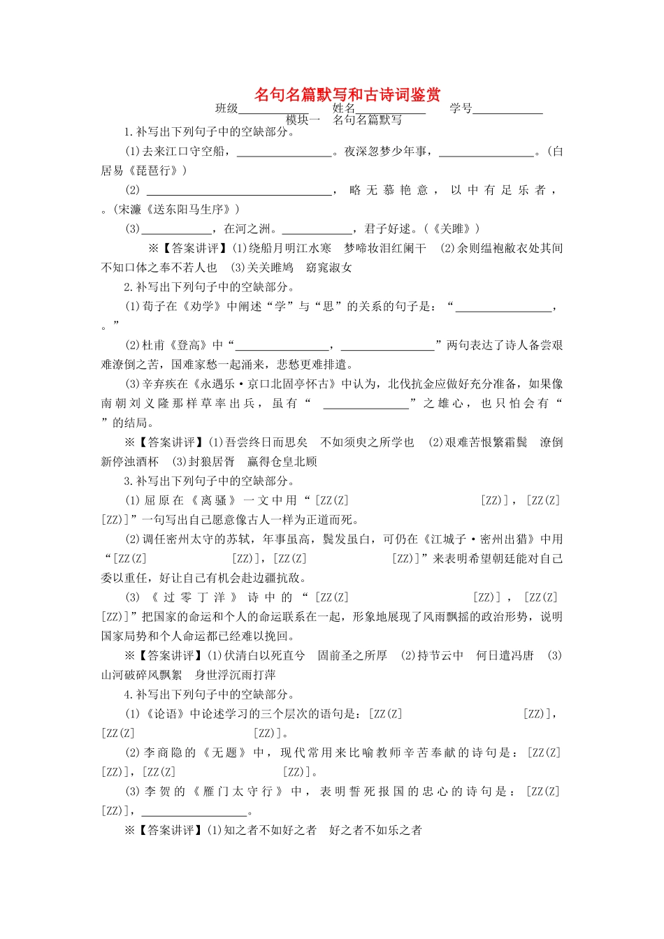 （新课标）高三语文一轮总复习 同步测试卷三 名句名篇默写和古诗词鉴赏-人教版教材高三全册语文测试卷_第1页