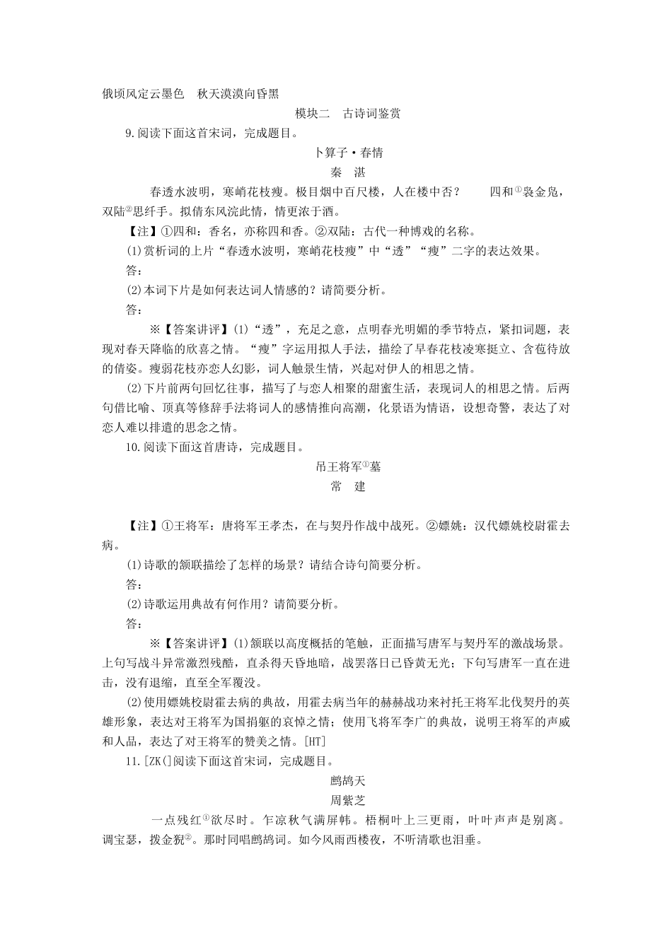 （新课标）高三语文一轮总复习 同步测试卷三 名句名篇默写和古诗词鉴赏-人教版教材高三全册语文测试卷_第3页