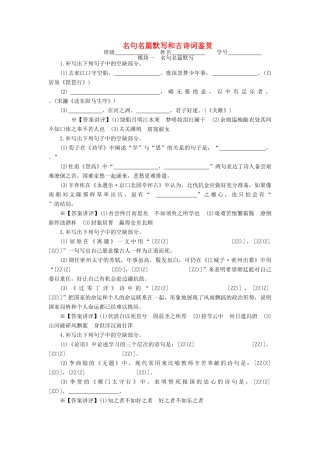 （新课标）高三语文一轮总复习 同步测试卷三 名句名篇默写和古诗词鉴赏-人教版教材高三全册语文测试卷