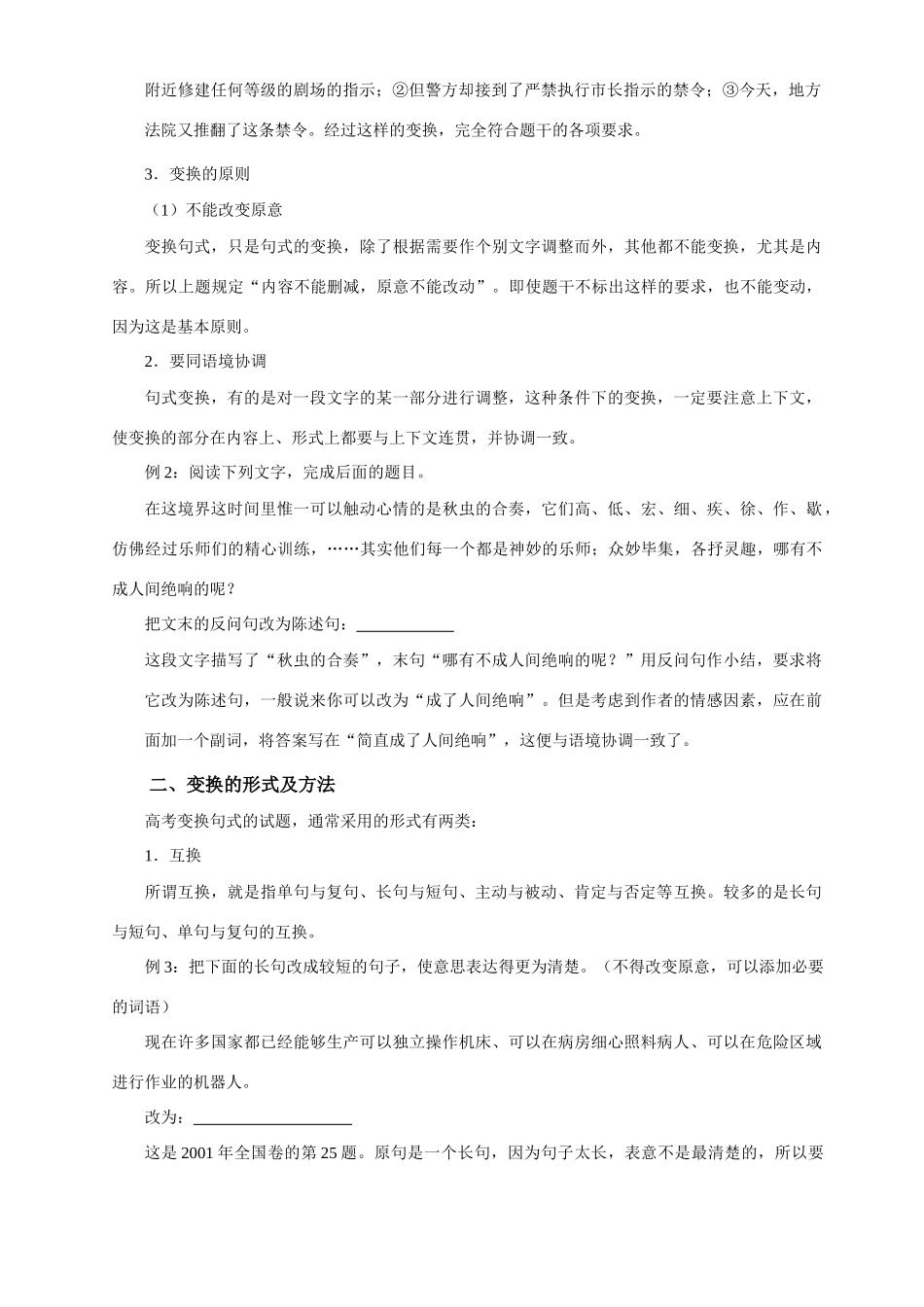 高三语文总复习讲座 专题13 语言表达 变换句式-人教版教材高三全册语文测试卷_第2页