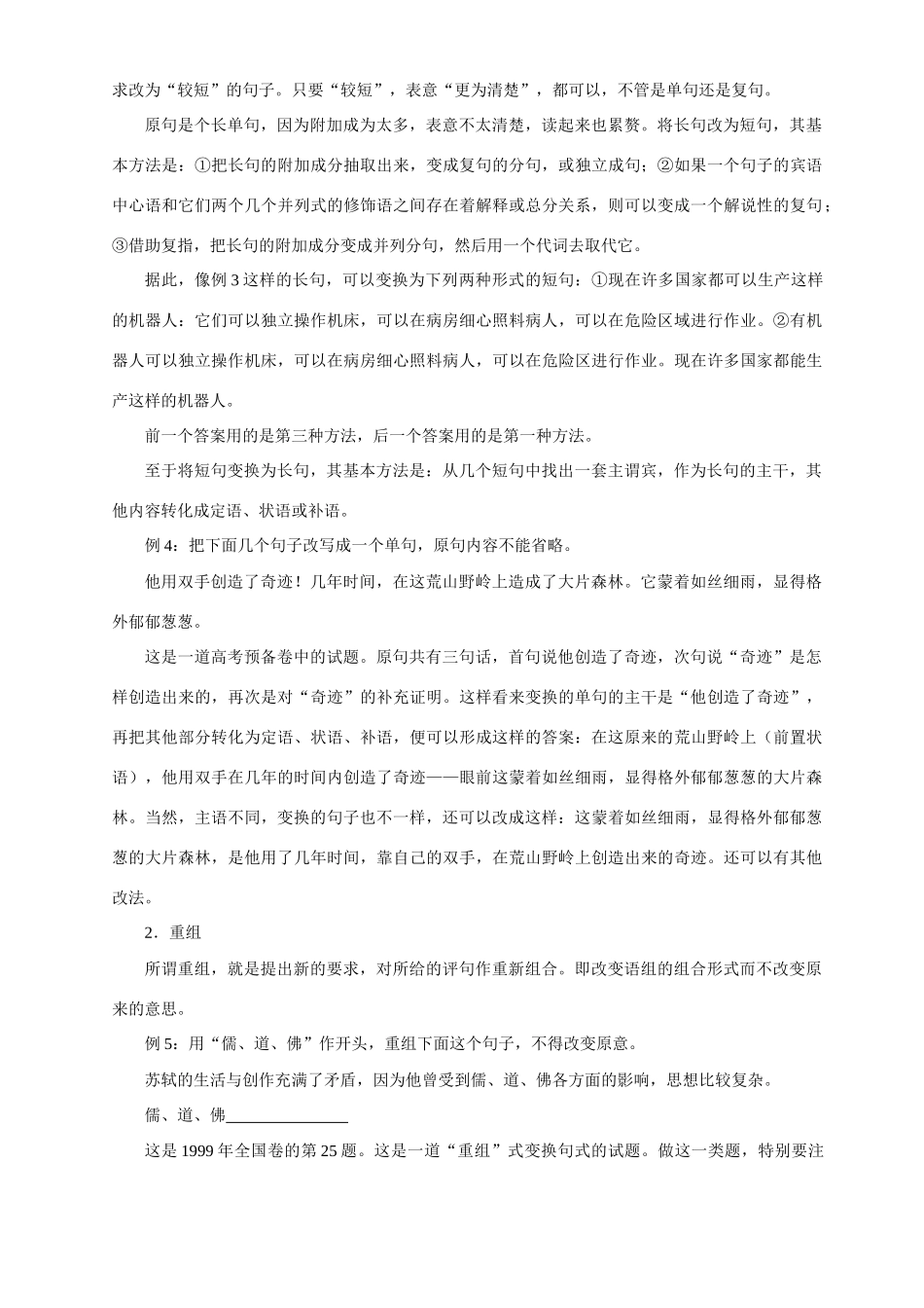 高三语文总复习讲座 专题13 语言表达 变换句式-人教版教材高三全册语文测试卷_第3页