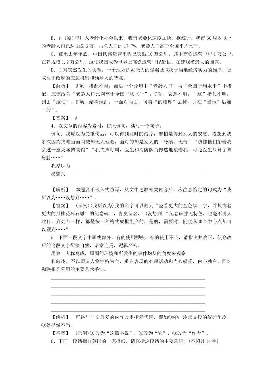 高中语文 第二专题 和平的祈祷 6 流浪人你若到斯巴……学业分层测评 苏教版教材必修2-苏教版教材高一必修2语文测试卷_第2页