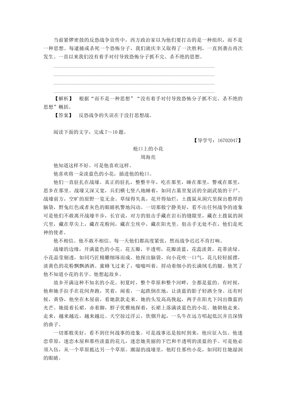 高中语文 第二专题 和平的祈祷 6 流浪人你若到斯巴……学业分层测评 苏教版教材必修2-苏教版教材高一必修2语文测试卷_第3页