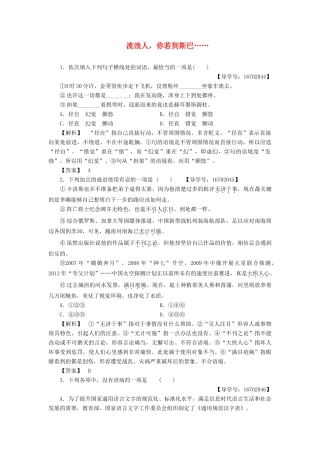 高中语文 第二专题 和平的祈祷 6 流浪人你若到斯巴……学业分层测评 苏教版教材必修2-苏教版教材高一必修2语文测试卷