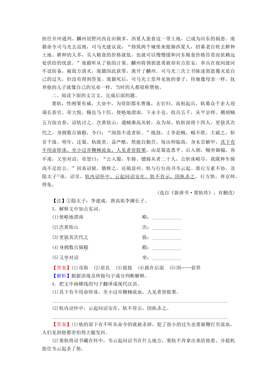 高考语文一轮复习 专题六 文言文阅读 考点1 文言实词实战演练-人教版教材高三全册语文测试卷_第2页