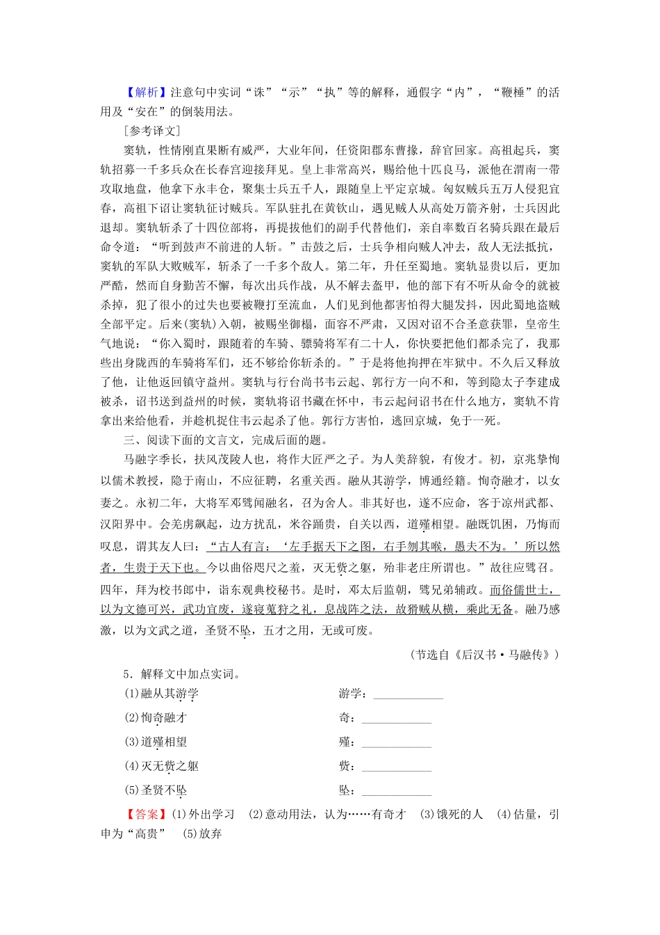 高考语文一轮复习 专题六 文言文阅读 考点1 文言实词实战演练-人教版教材高三全册语文测试卷_第3页
