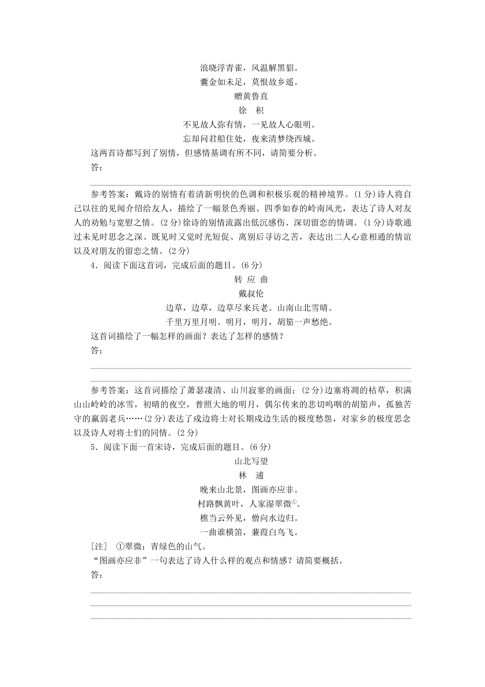 高三语文第一轮复习 第二板块 古代诗文阅读 专题十一 古代诗歌阅读 跟踪检测（十八）“古代诗歌思想内容和作者观点态度题”专项强化练-人教版教材高三全册语文测试卷_第2页