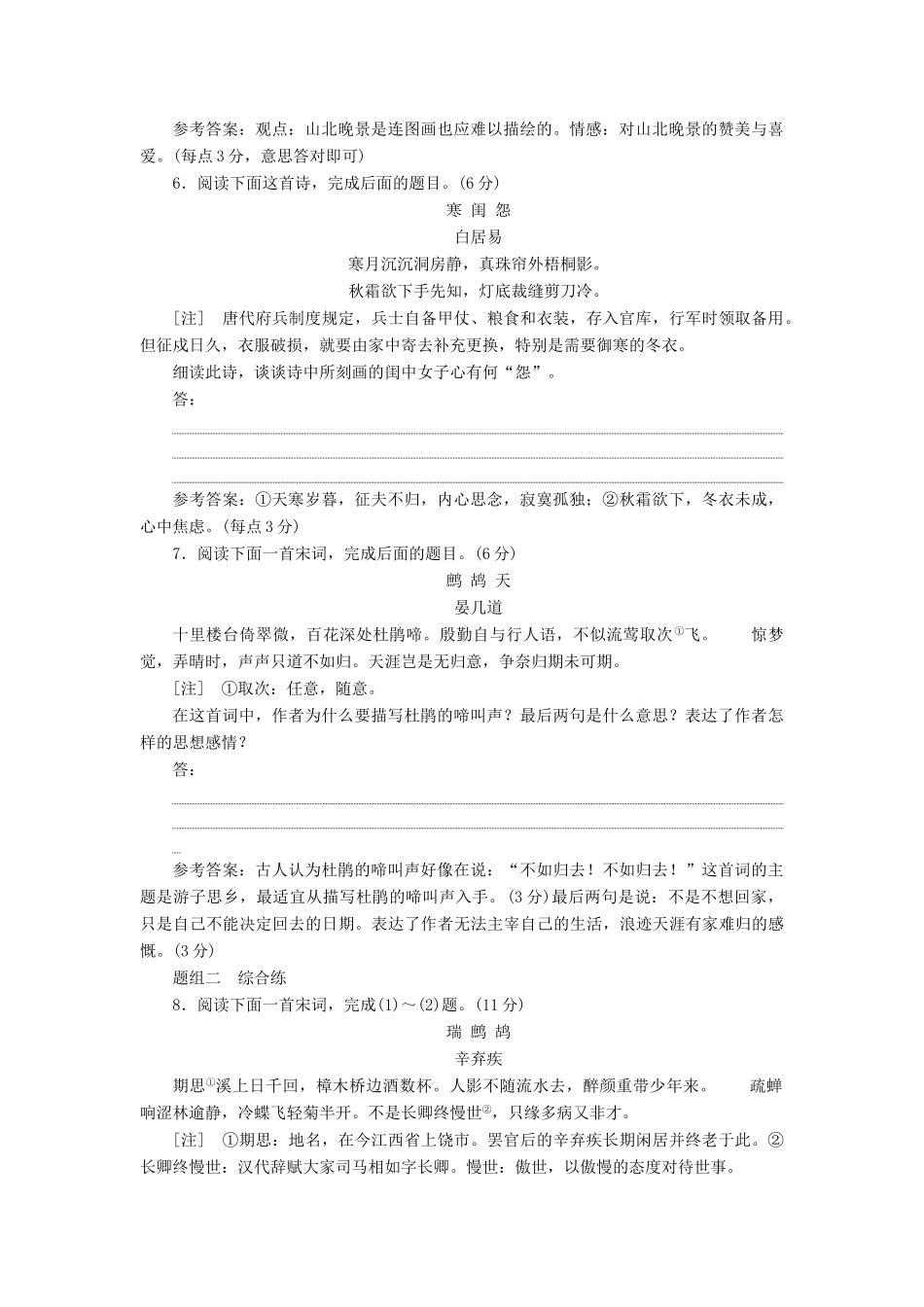 高三语文第一轮复习 第二板块 古代诗文阅读 专题十一 古代诗歌阅读 跟踪检测（十八）“古代诗歌思想内容和作者观点态度题”专项强化练-人教版教材高三全册语文测试卷_第3页