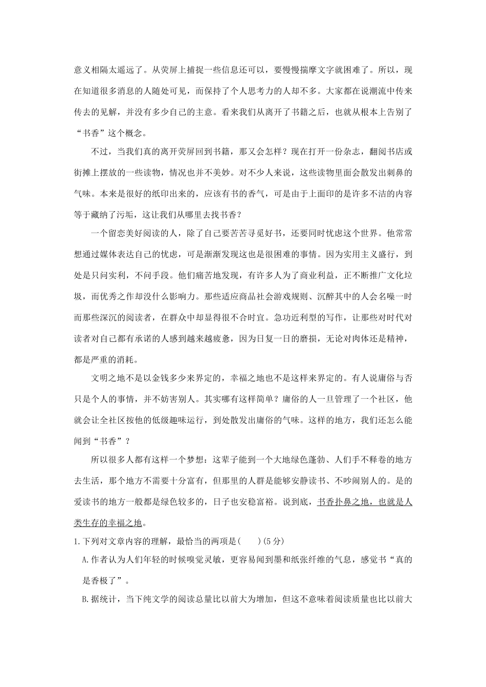 （全国版教材）高考语文一轮复习 第1部分 语言文字运用 第二单元 第三节 理解文中重要词句2大考点-人教版教材高三全册语文测试卷_第2页