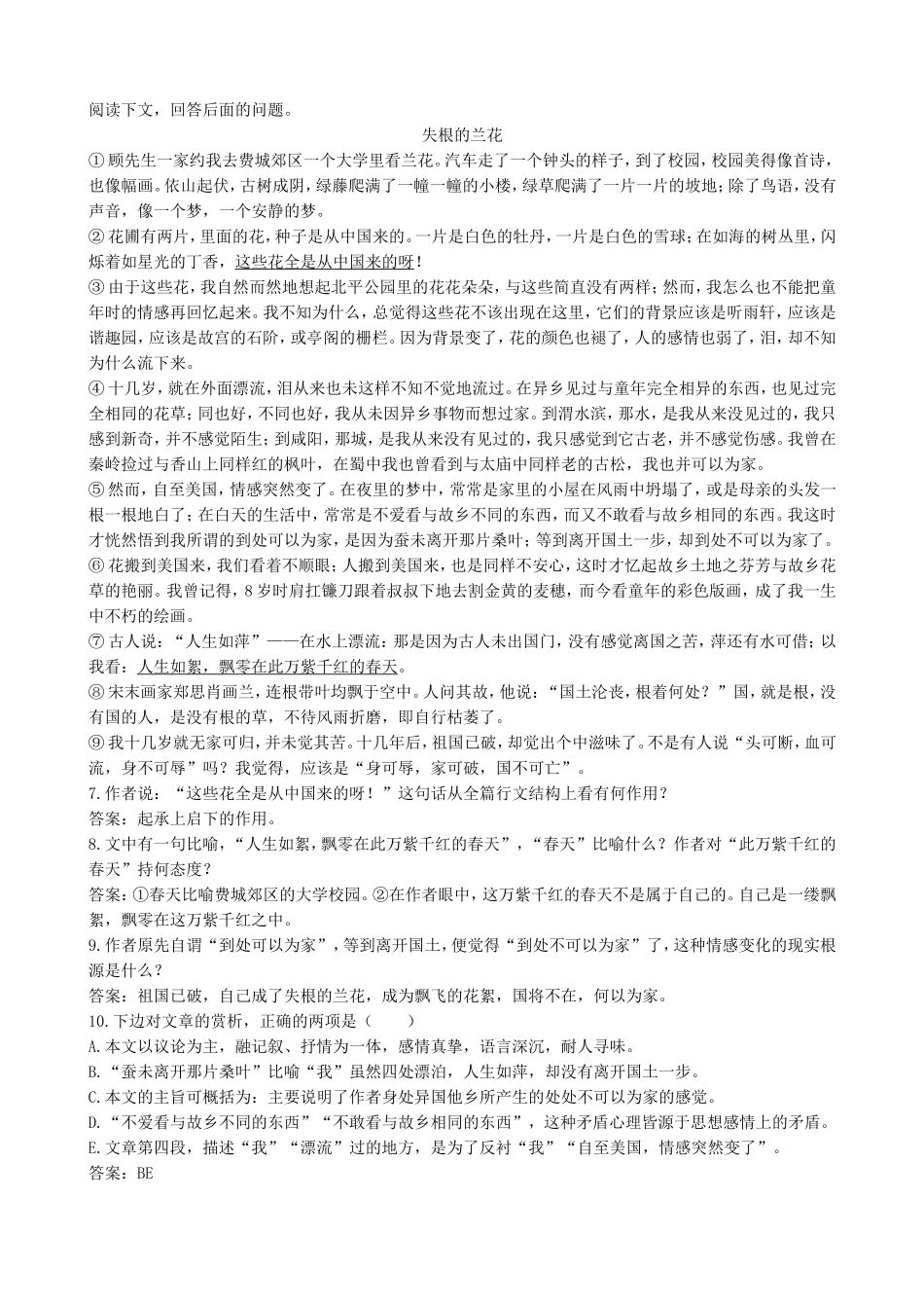 山西省运城市康杰中学高中语文 第一单元 祖国山川颂课堂检测 苏教版教材必修2_第2页