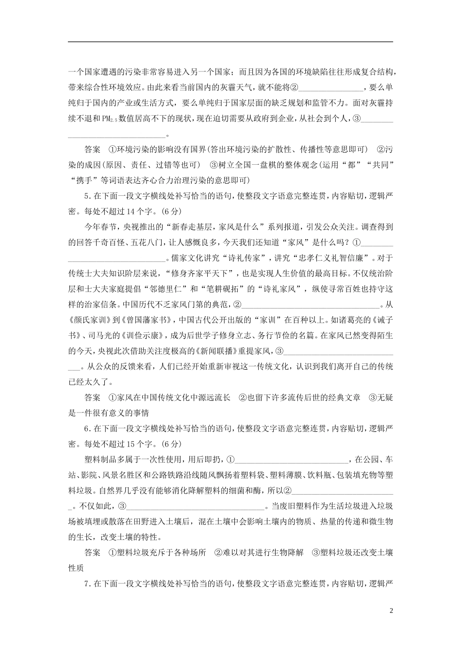 【步步高】（人教通用）2015年高考语文二轮限时对点规范训练16 语句补写题_第2页