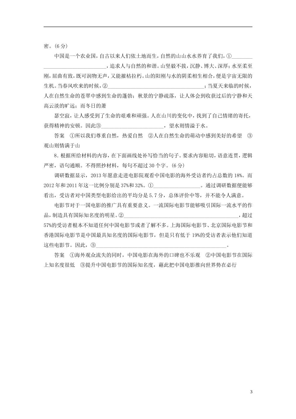 【步步高】（人教通用）2015年高考语文二轮限时对点规范训练16 语句补写题_第3页