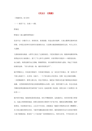 高中语文 2.5《死水》《黄鹂》同步测试 语文版教材必修1-语文版教材高一必修1语文测试卷