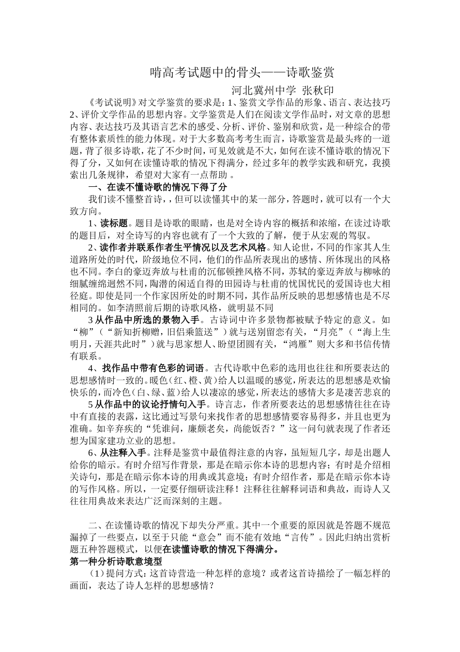 高三语文啃高考测试卷中的骨头——诗歌鉴赏_第1页