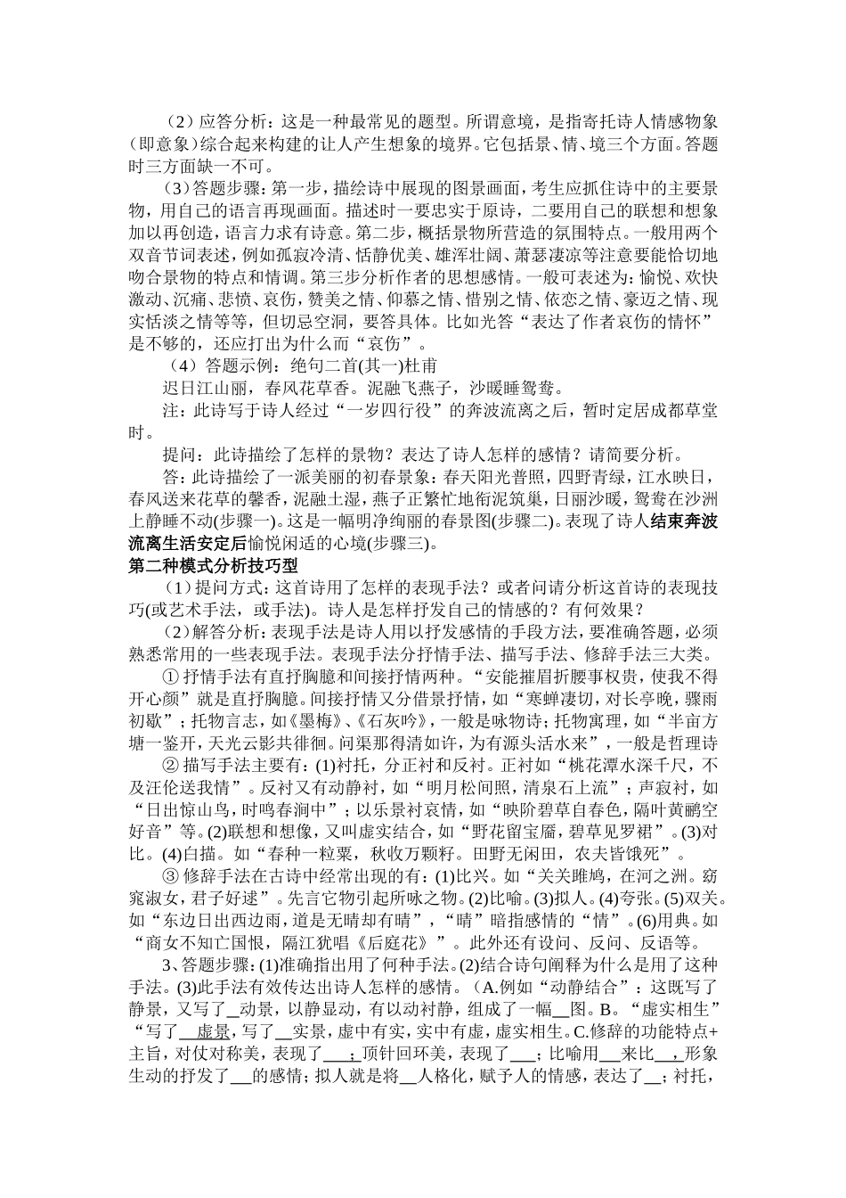 高三语文啃高考测试卷中的骨头——诗歌鉴赏_第2页