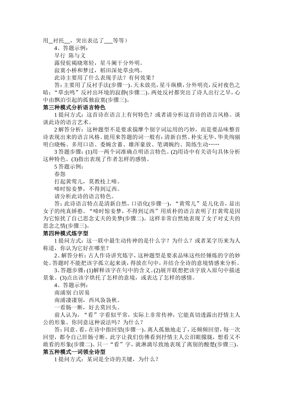 高三语文啃高考测试卷中的骨头——诗歌鉴赏_第3页
