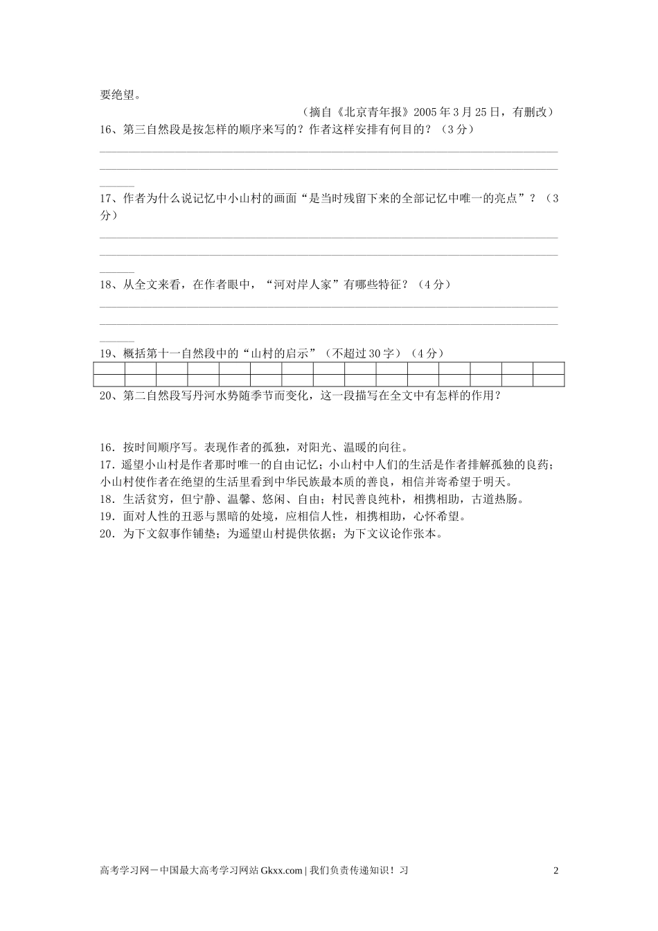 最新高考语文阅读题精练 河对岸人家_第2页