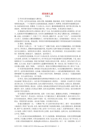 最新高考语文阅读题精练 河对岸人家