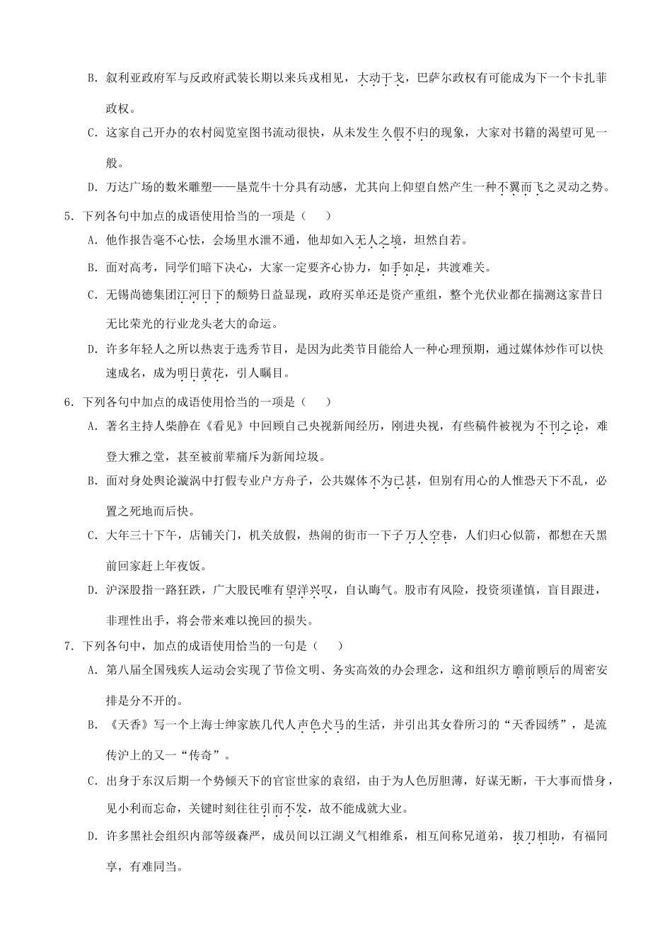 四川省宜宾市一中高三语文“补胎式”一轮复习第1周训练测试卷-人教版教材高三全册语文测试卷_第2页