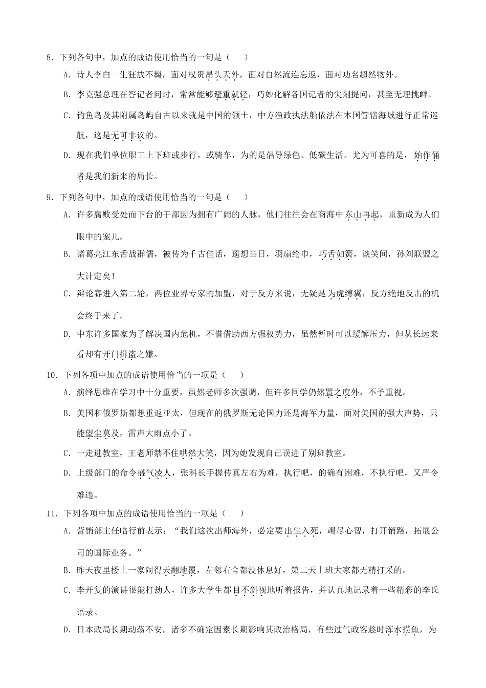 四川省宜宾市一中高三语文“补胎式”一轮复习第1周训练测试卷-人教版教材高三全册语文测试卷_第3页