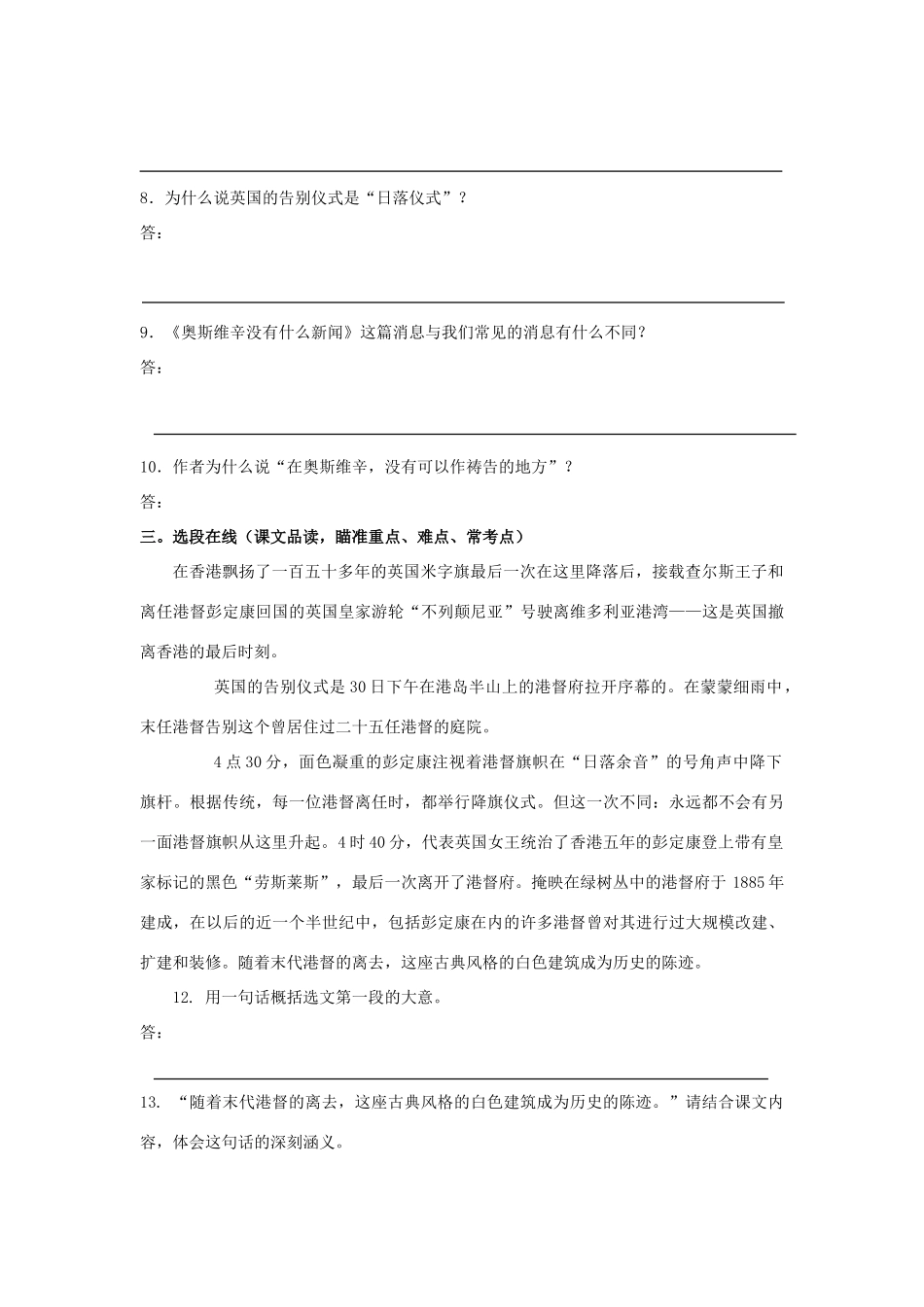 高中语文 10 短新闻两篇（别了“不列颠尼亚”、奥斯维辛没有什么新闻）习题3 新人教版教材必修1-新人教版教材高一必修1语文测试卷_第2页