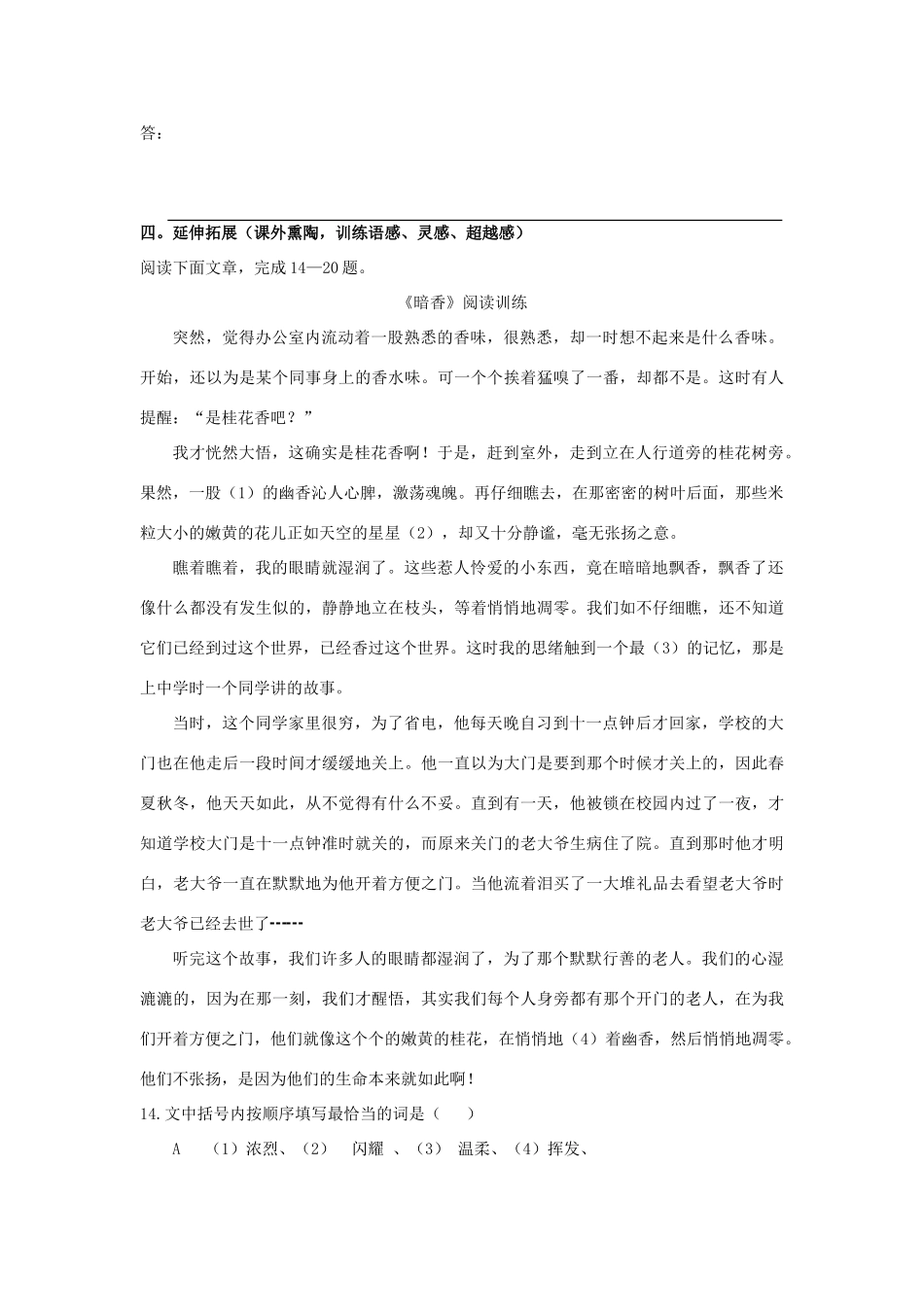 高中语文 10 短新闻两篇（别了“不列颠尼亚”、奥斯维辛没有什么新闻）习题3 新人教版教材必修1-新人教版教材高一必修1语文测试卷_第3页