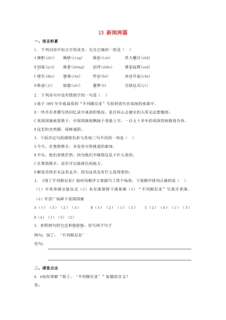 高中语文 10 短新闻两篇（别了“不列颠尼亚”、奥斯维辛没有什么新闻）习题3 新人教版教材必修1-新人教版教材高一必修1语文测试卷