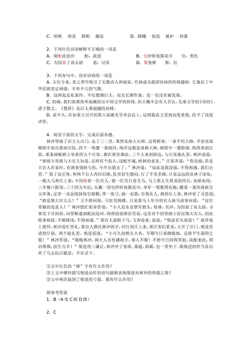 高一语文《林冲棒打洪教头》学习要点及能力训练检测_第3页