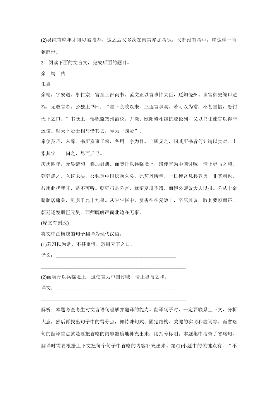 全程复习构想高考语文大一轮复习 2-3 文言句式、翻译和断句对点训练-人教版教材高三全册语文测试卷_第2页