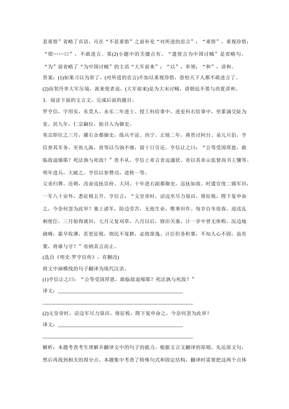 全程复习构想高考语文大一轮复习 2-3 文言句式、翻译和断句对点训练-人教版教材高三全册语文测试卷_第3页