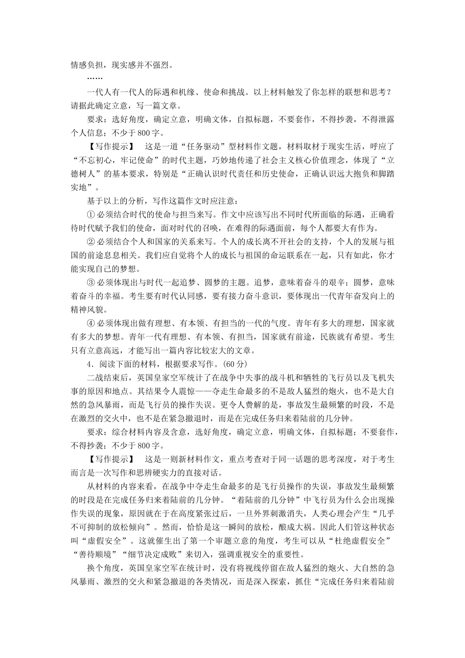 高考语文大二轮复习 第八章 考场作文的提分技巧 高考作文押题预测练-人教版教材高三全册语文测试卷_第2页