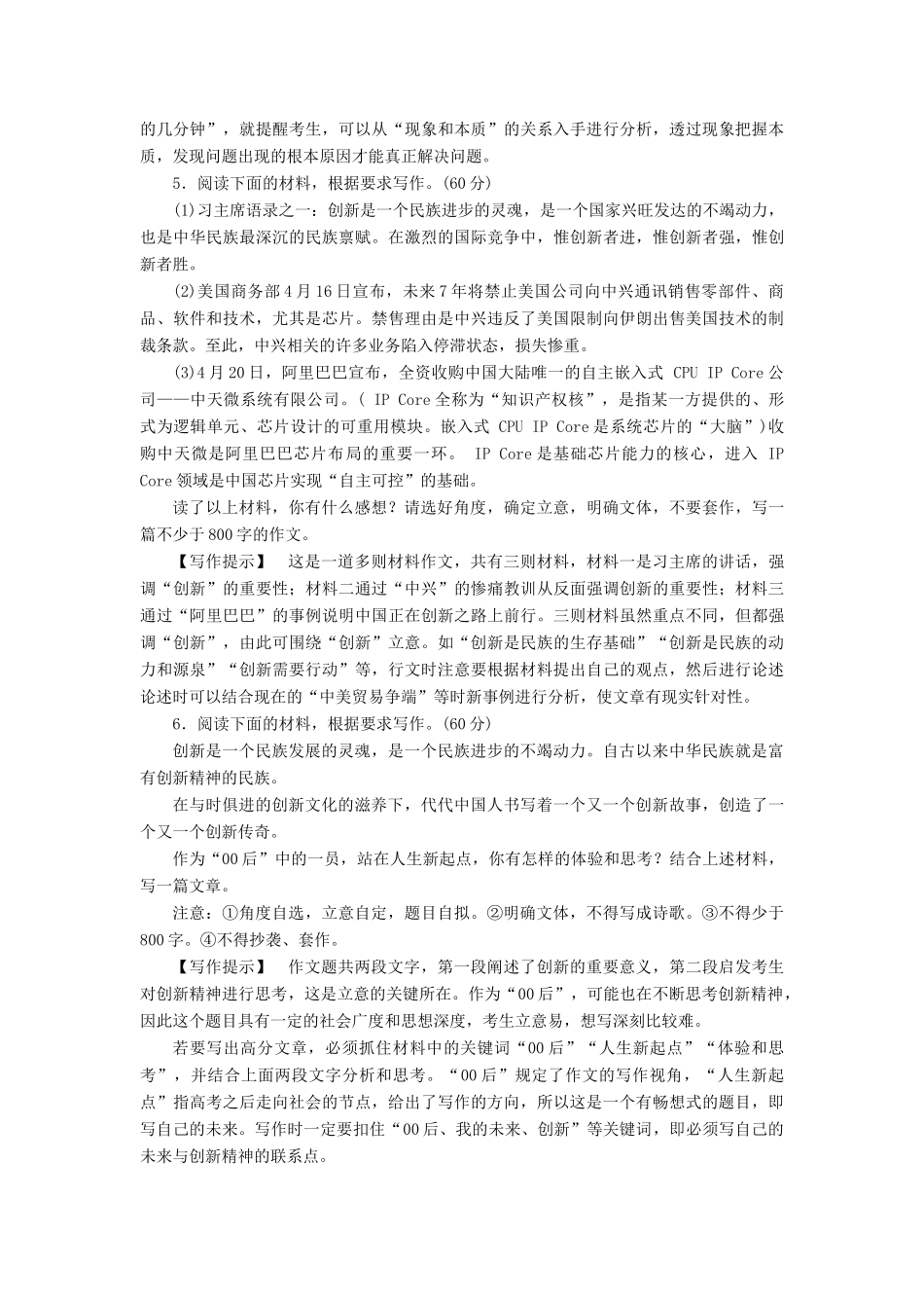 高考语文大二轮复习 第八章 考场作文的提分技巧 高考作文押题预测练-人教版教材高三全册语文测试卷_第3页