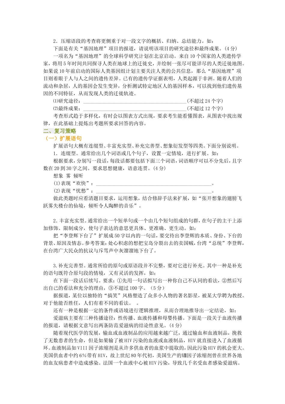 高考语文总复习——扩展语句、压缩语段_第2页