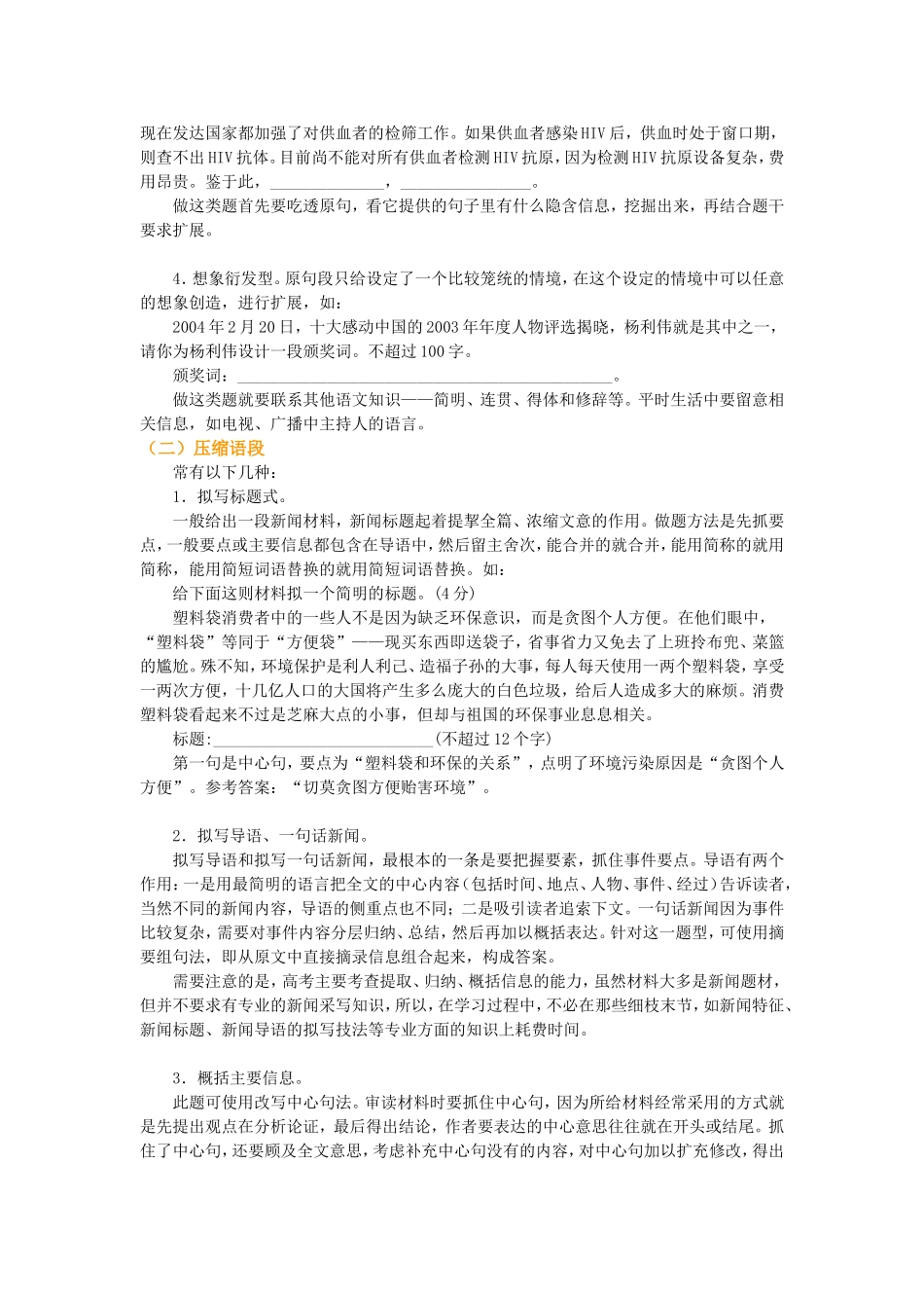 高考语文总复习——扩展语句、压缩语段_第3页