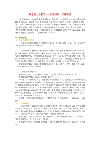高考语文总复习——扩展语句、压缩语段