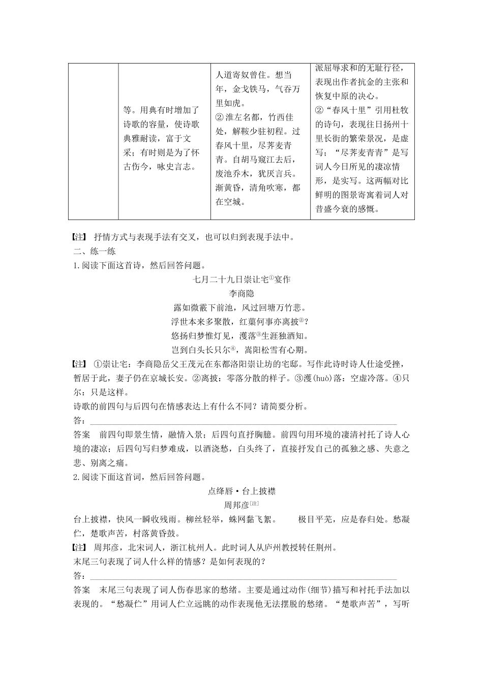 （全国通用）高考语文三轮冲刺 考前三个月 考前回扣 第一章 核心知识再强化 Ⅱ 阅读核心知识再强化 微专题二 熟读古诗鉴赏核心知识（一）古诗常见抒情方式-人教版教材高三全册语文测试卷_第2页
