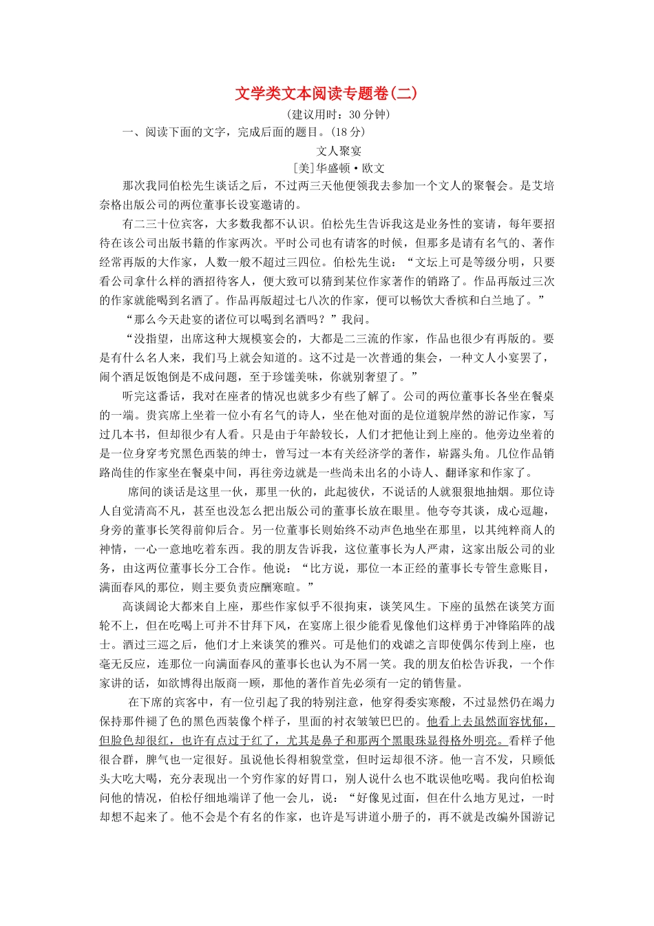 （山东专版教材）高考语文二轮专题复习与策略 板块3 现代文阅读 专题9 文学类文本阅读专题卷（二）-人教版教材高三全册语文测试卷_第1页