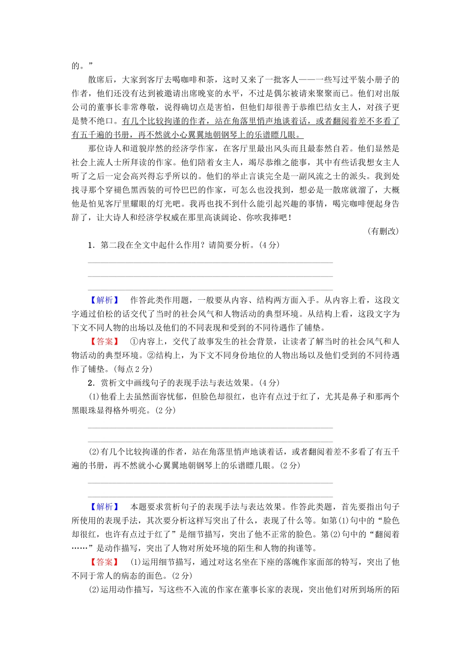 （山东专版教材）高考语文二轮专题复习与策略 板块3 现代文阅读 专题9 文学类文本阅读专题卷（二）-人教版教材高三全册语文测试卷_第2页