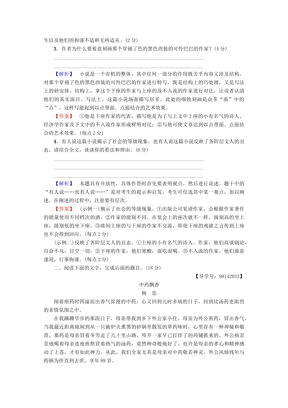 （山东专版教材）高考语文二轮专题复习与策略 板块3 现代文阅读 专题9 文学类文本阅读专题卷（二）-人教版教材高三全册语文测试卷_第3页