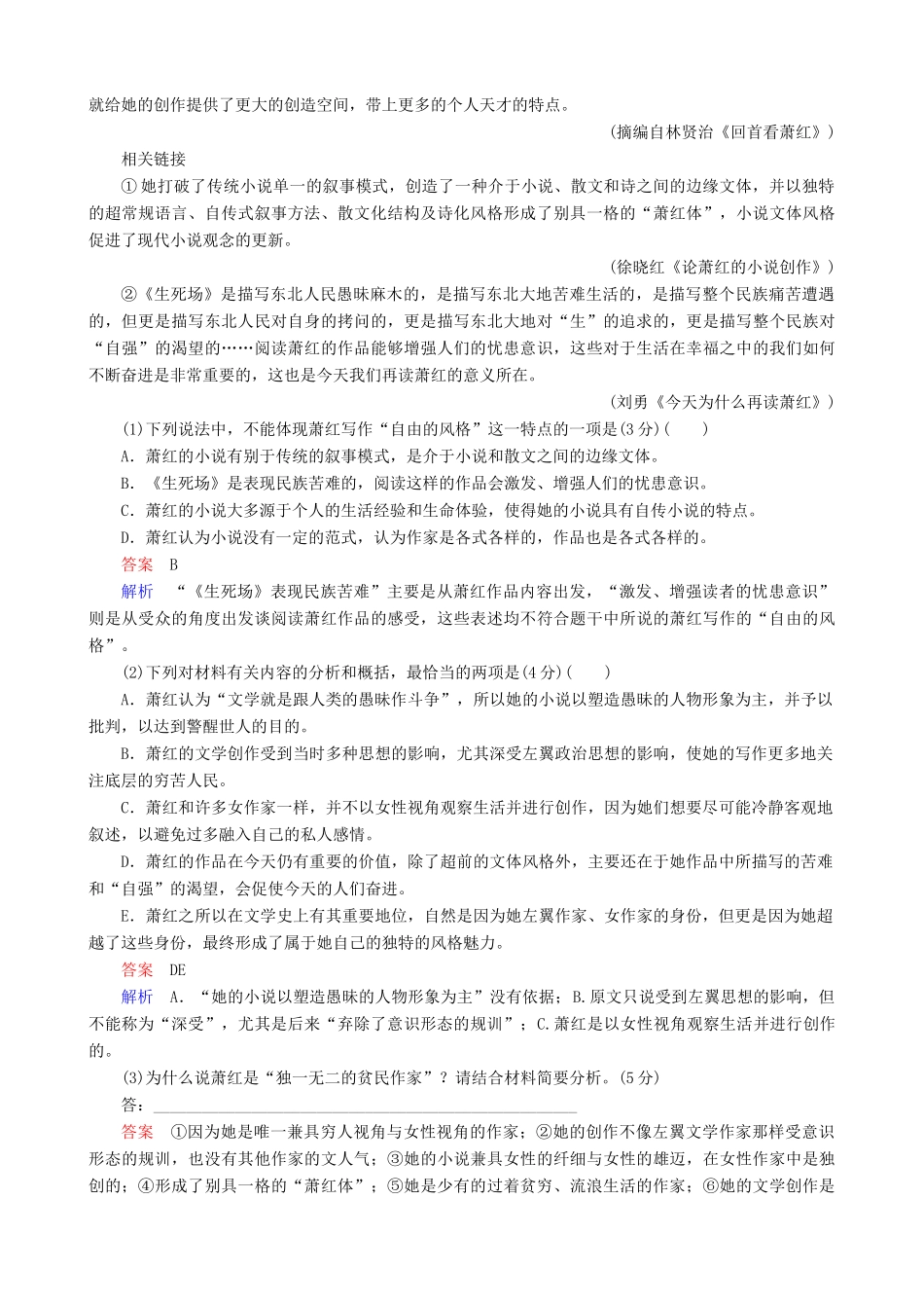 高三语文二轮复习 第二部分 现代文阅读 专题六 实用类文本阅读 考点3 传记类文本专题练-人教版教材高三全册语文测试卷_第2页