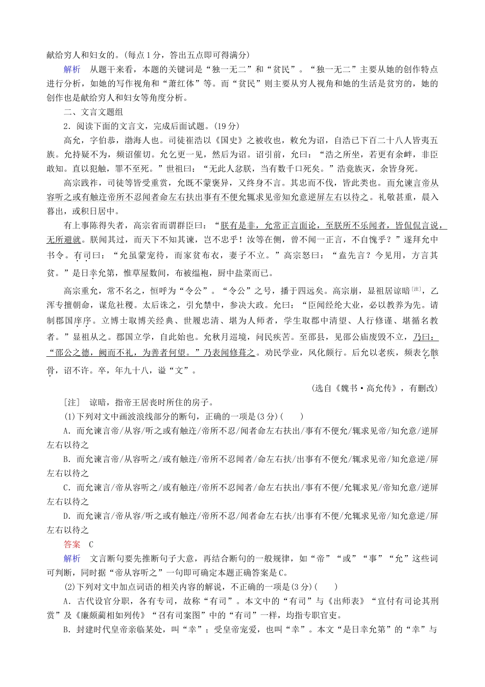 高三语文二轮复习 第二部分 现代文阅读 专题六 实用类文本阅读 考点3 传记类文本专题练-人教版教材高三全册语文测试卷_第3页