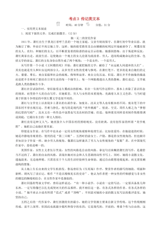 高三语文二轮复习 第二部分 现代文阅读 专题六 实用类文本阅读 考点3 传记类文本专题练-人教版教材高三全册语文测试卷