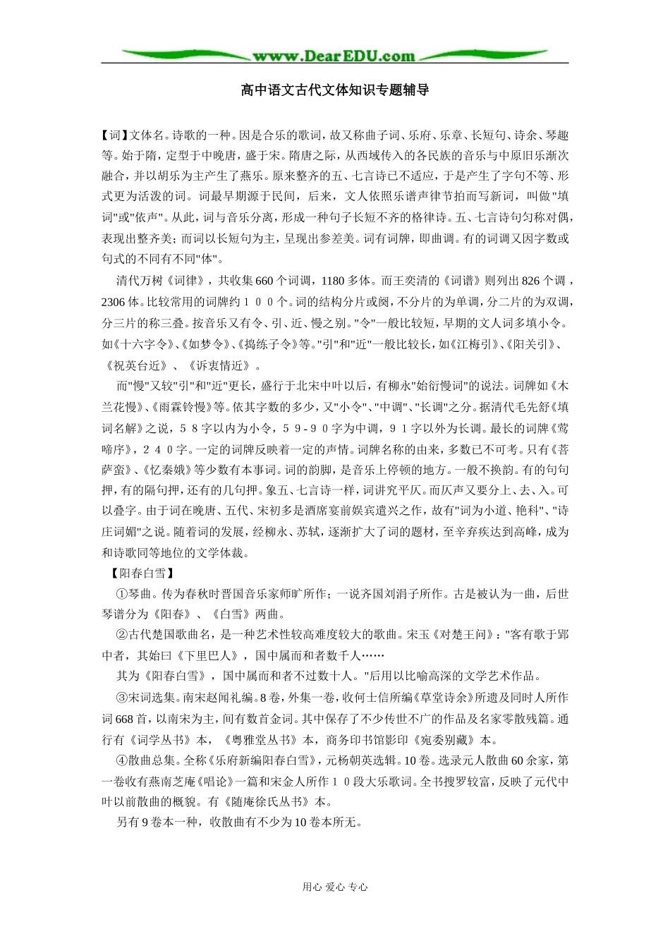 高中语文古代文体知识专题辅导_第1页