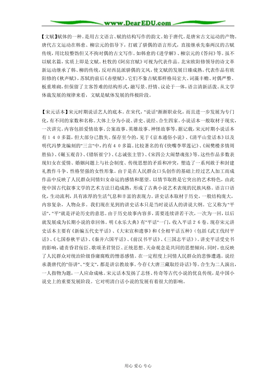 高中语文古代文体知识专题辅导_第2页