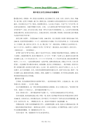 高中语文古代文体知识专题辅导